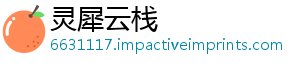 灵犀云栈